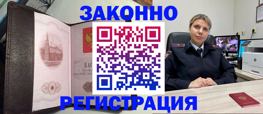 купить прописку в Скопине