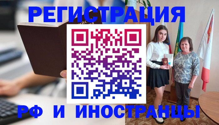 прописка для работы в Скопине