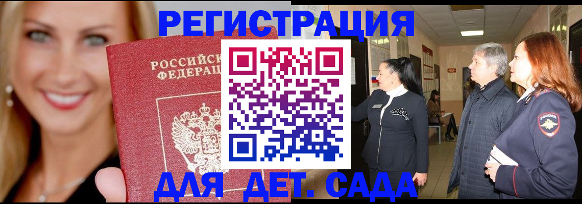временная регистрация для школы в Скопине